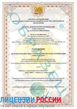 Образец разрешение Красноармейск Сертификат ISO 14001